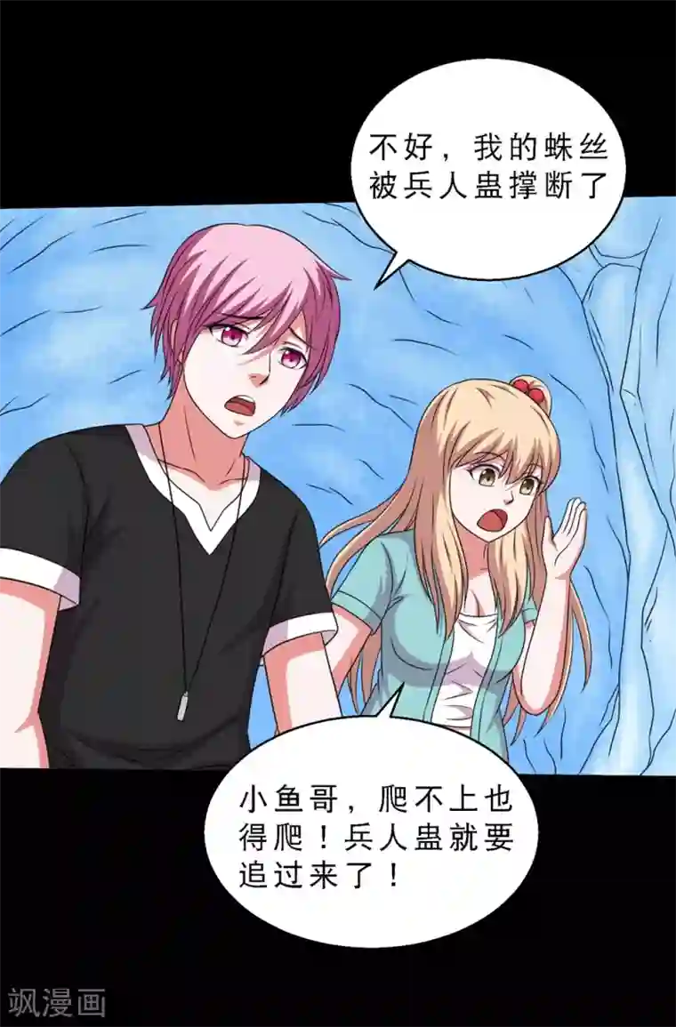 大蛊师第70话 刚出虎穴又入狼窝