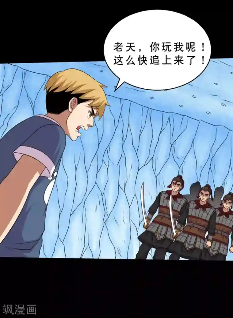 大蛊师第70话 刚出虎穴又入狼窝