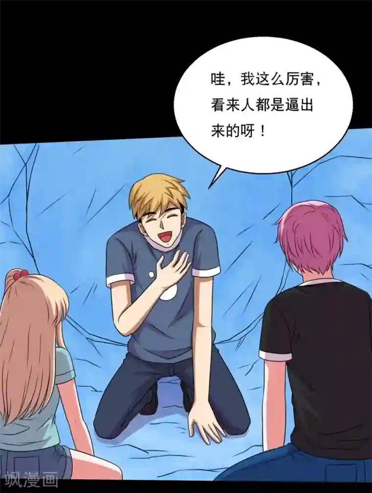 大蛊师第70话 刚出虎穴又入狼窝