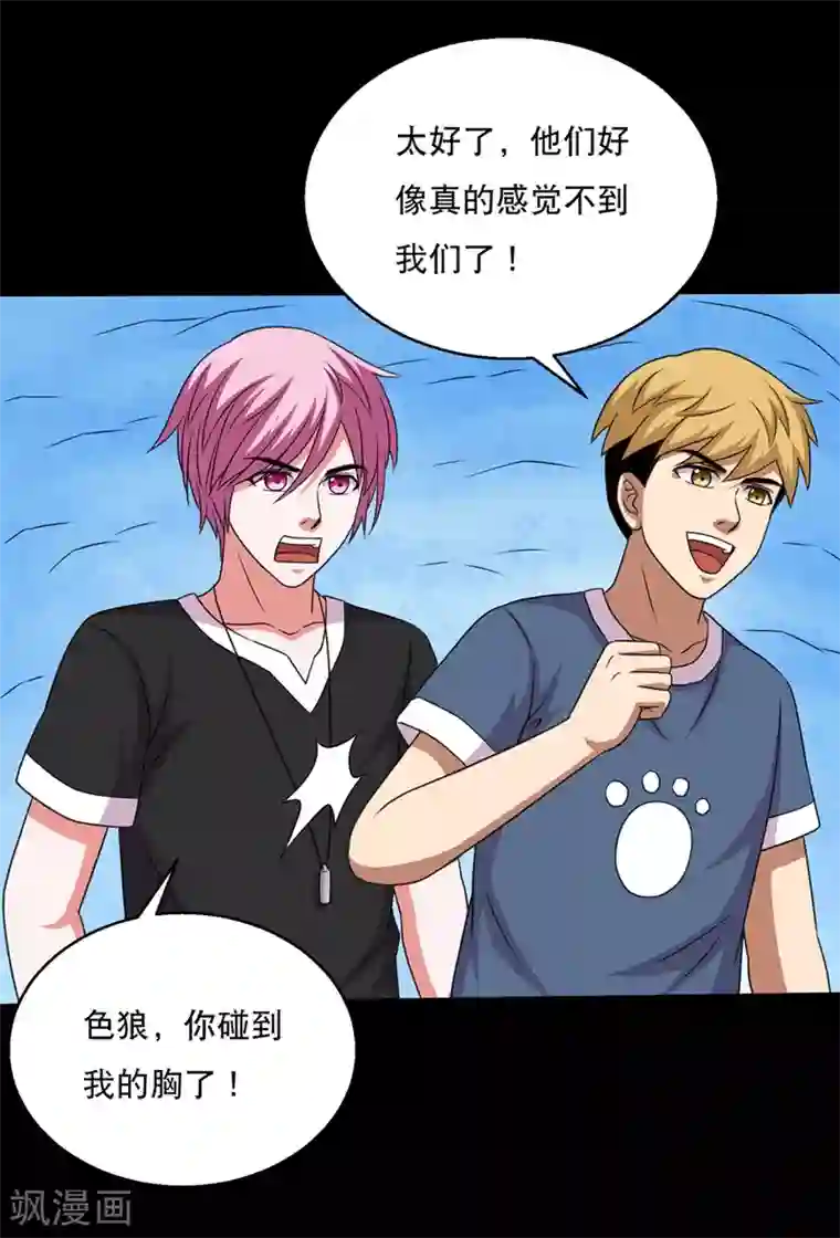 大蛊师第70话 刚出虎穴又入狼窝