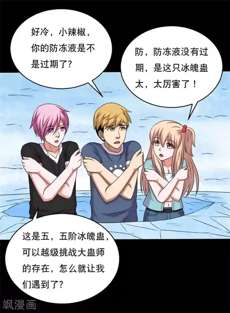 大蛊师第70话 刚出虎穴又入狼窝