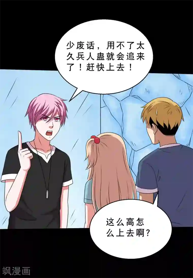 大蛊师第70话 刚出虎穴又入狼窝