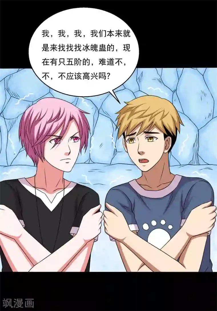 英语老师解开胸罩喂我乳第71话 吊打一切的冰魄蛊