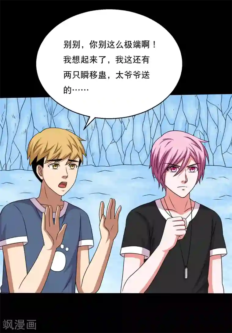 大蛊师第71话 吊打一切的冰魄蛊