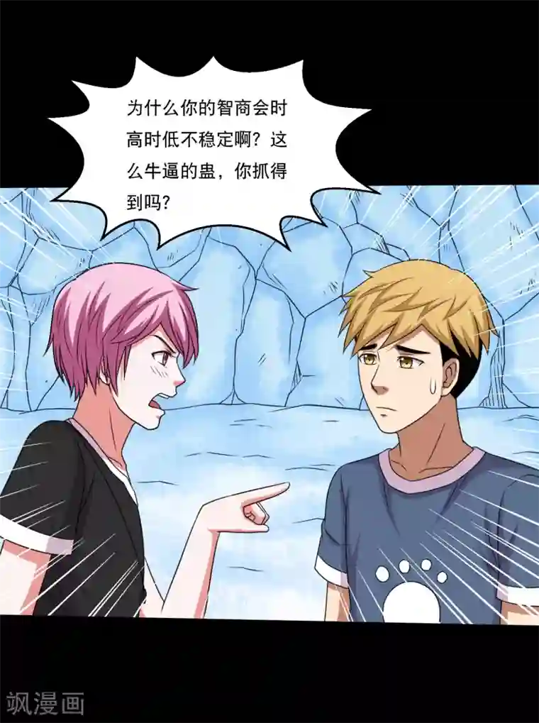 大蛊师第71话 吊打一切的冰魄蛊