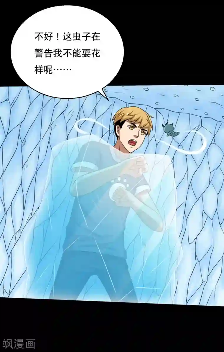 大蛊师第71话 吊打一切的冰魄蛊