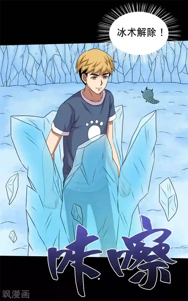 英语老师解开胸罩喂我乳第71话 吊打一切的冰魄蛊