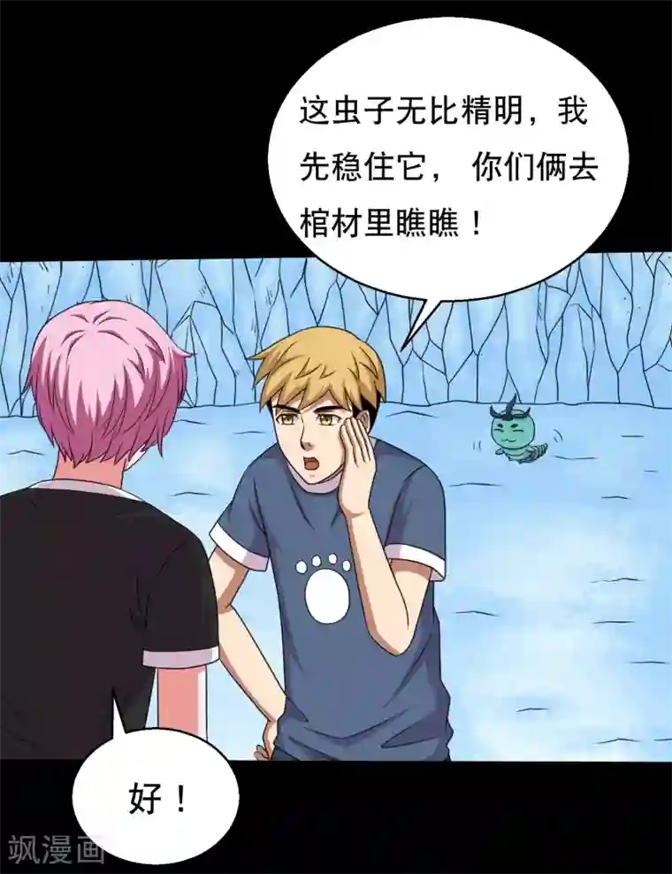 大蛊师第71话 吊打一切的冰魄蛊