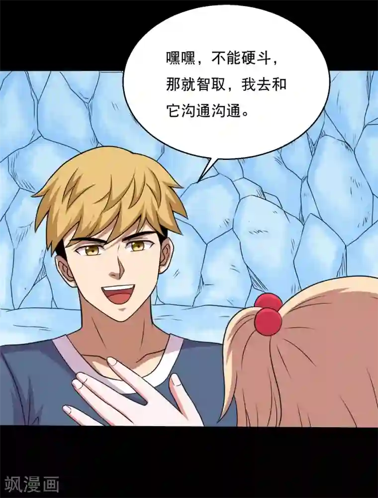 大蛊师第71话 吊打一切的冰魄蛊