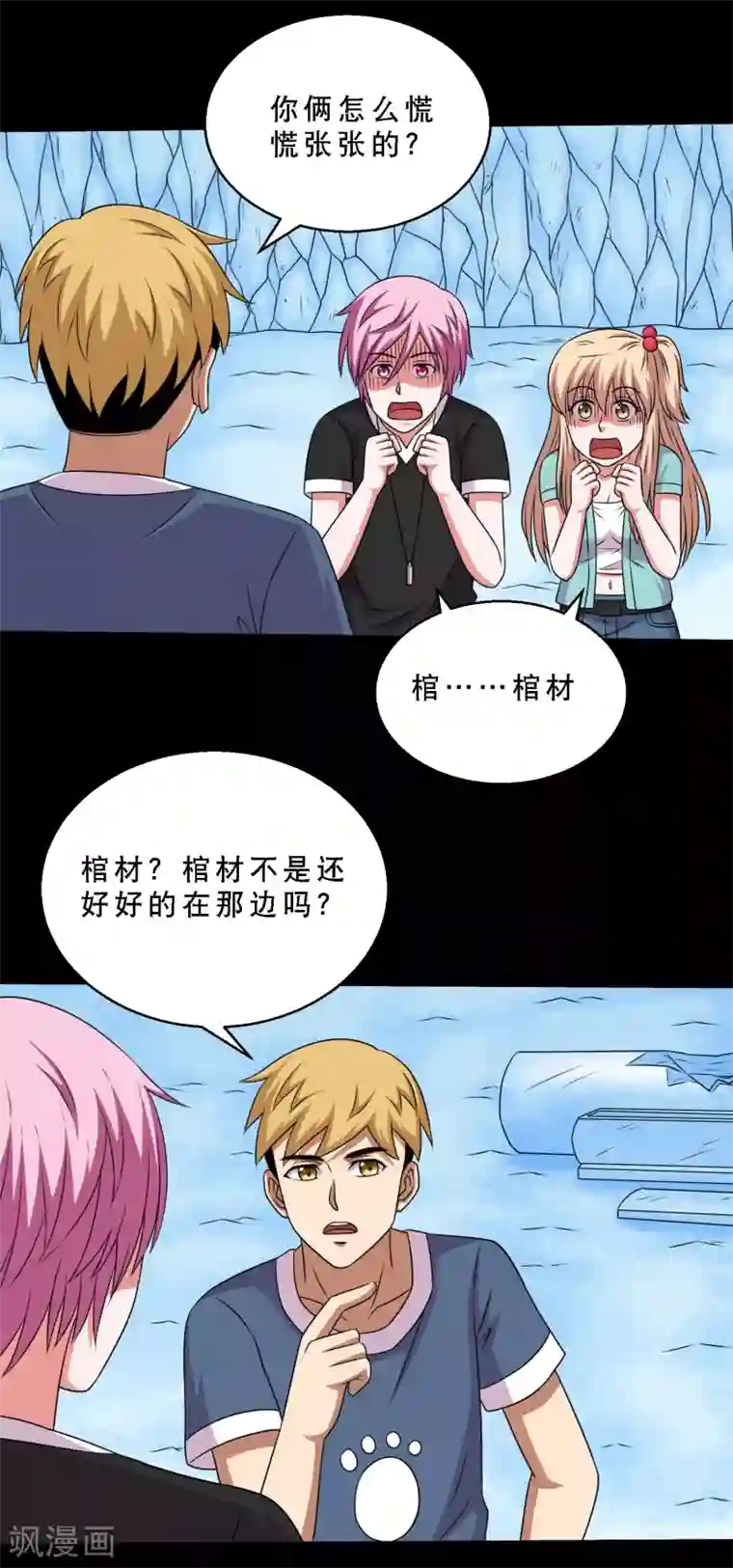 大蛊师第72话 前辈你很皮