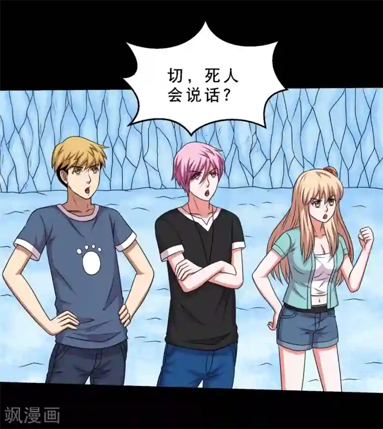 大蛊师第72话 前辈你很皮