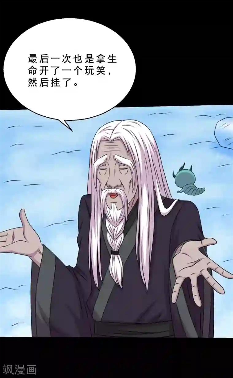 大蛊师第72话 前辈你很皮