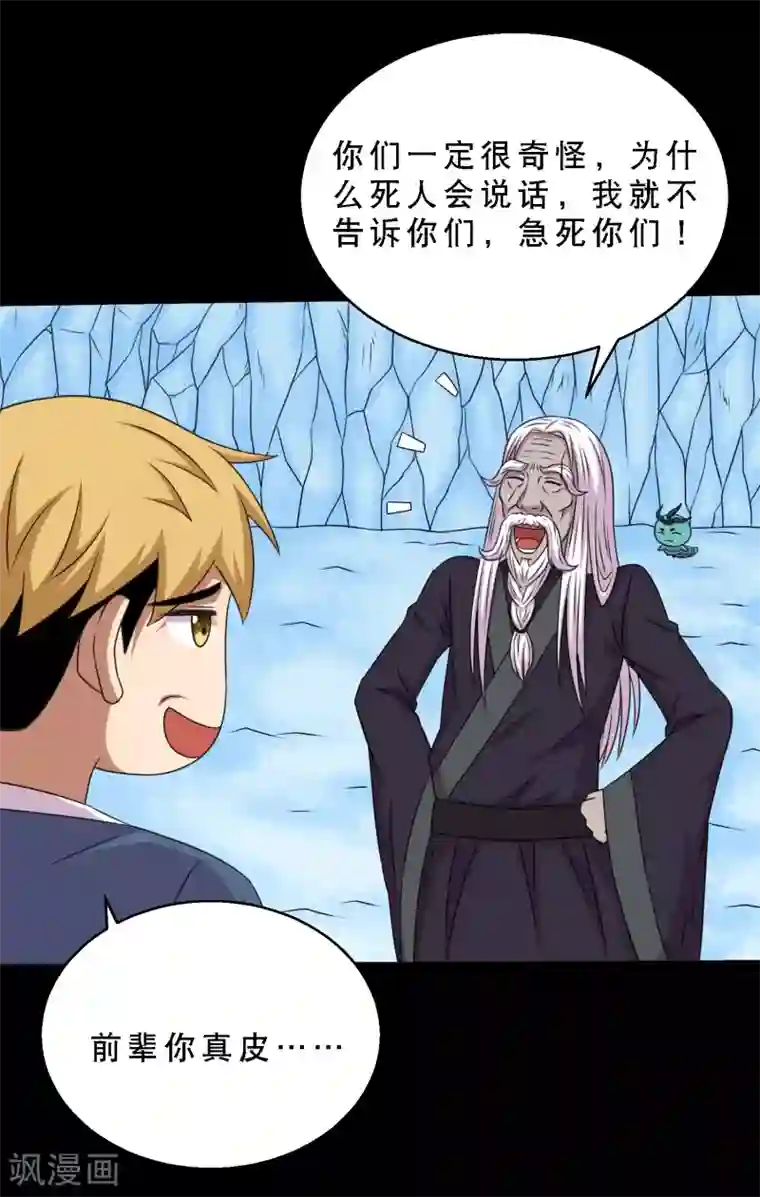 大蛊师第72话 前辈你很皮