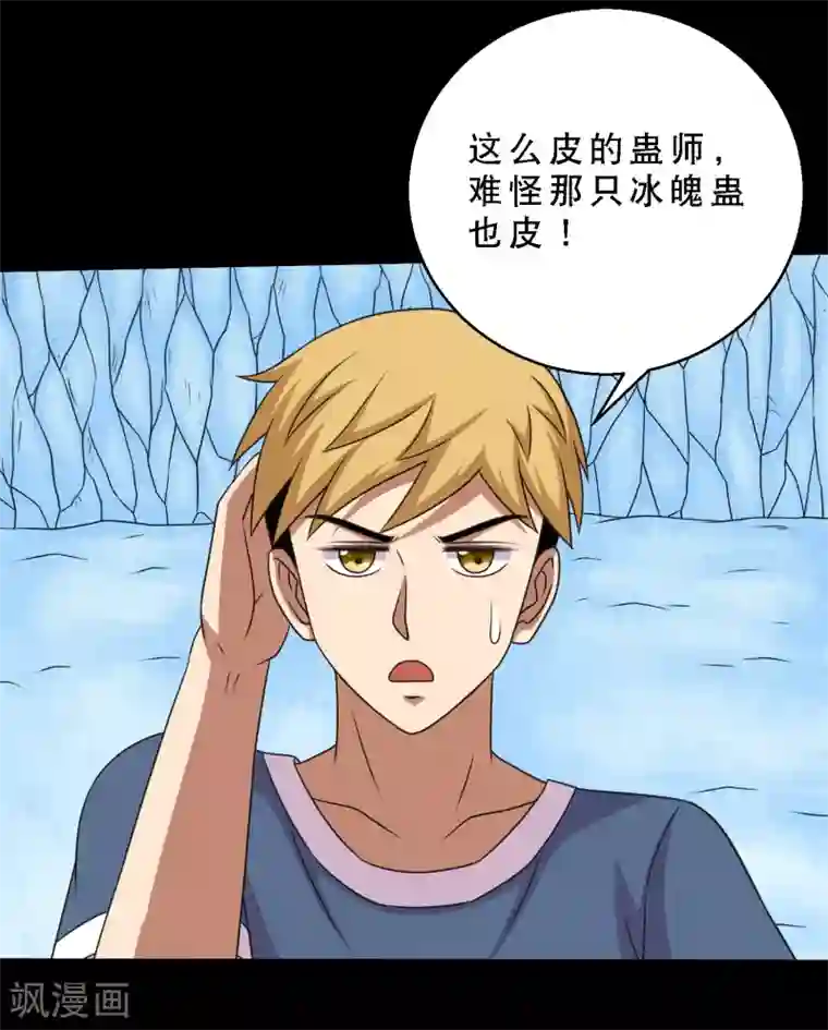 大蛊师第72话 前辈你很皮