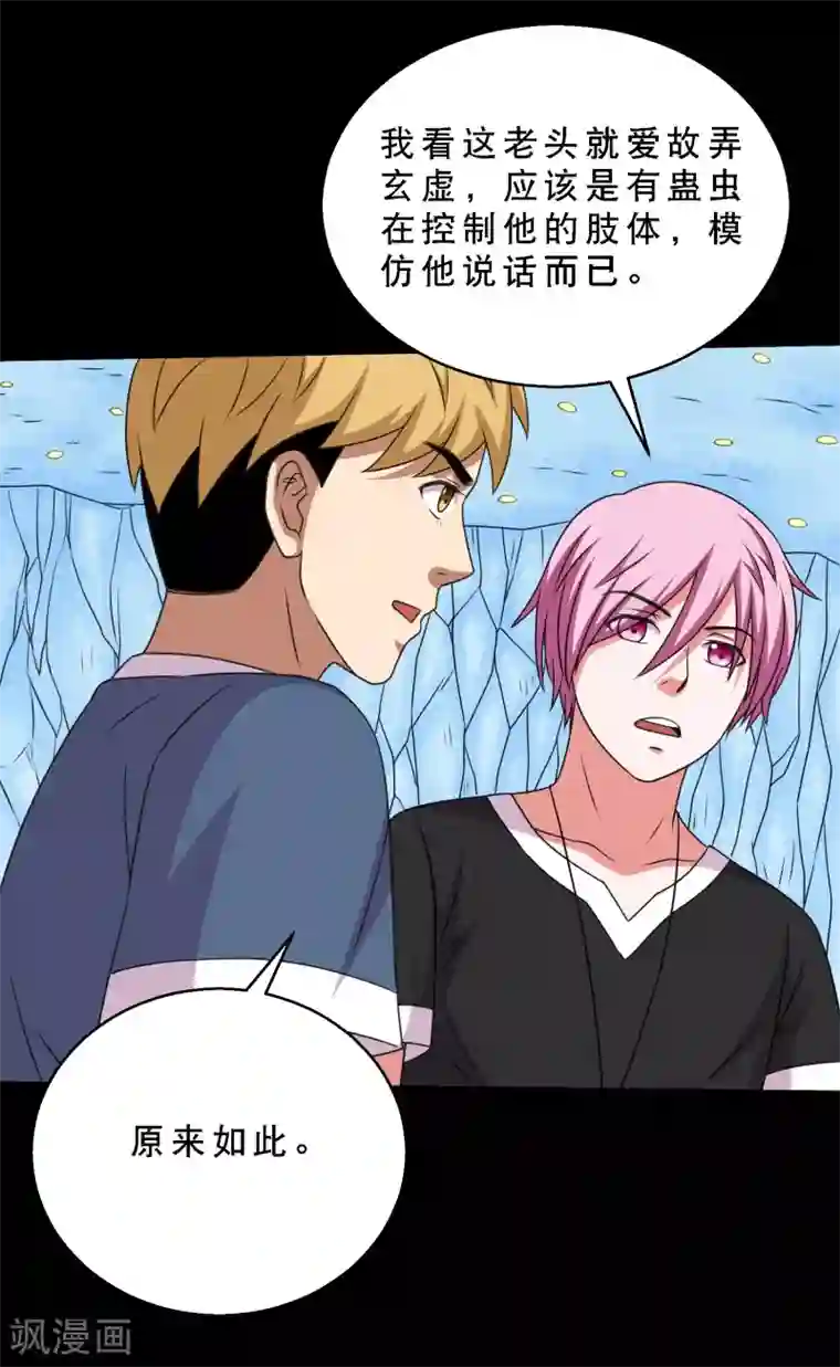 大蛊师第72话 前辈你很皮