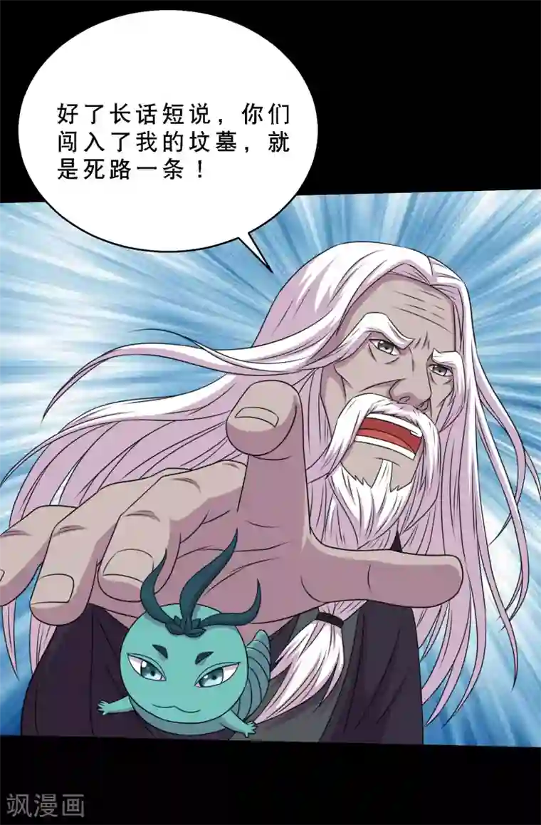 大蛊师第72话 前辈你很皮