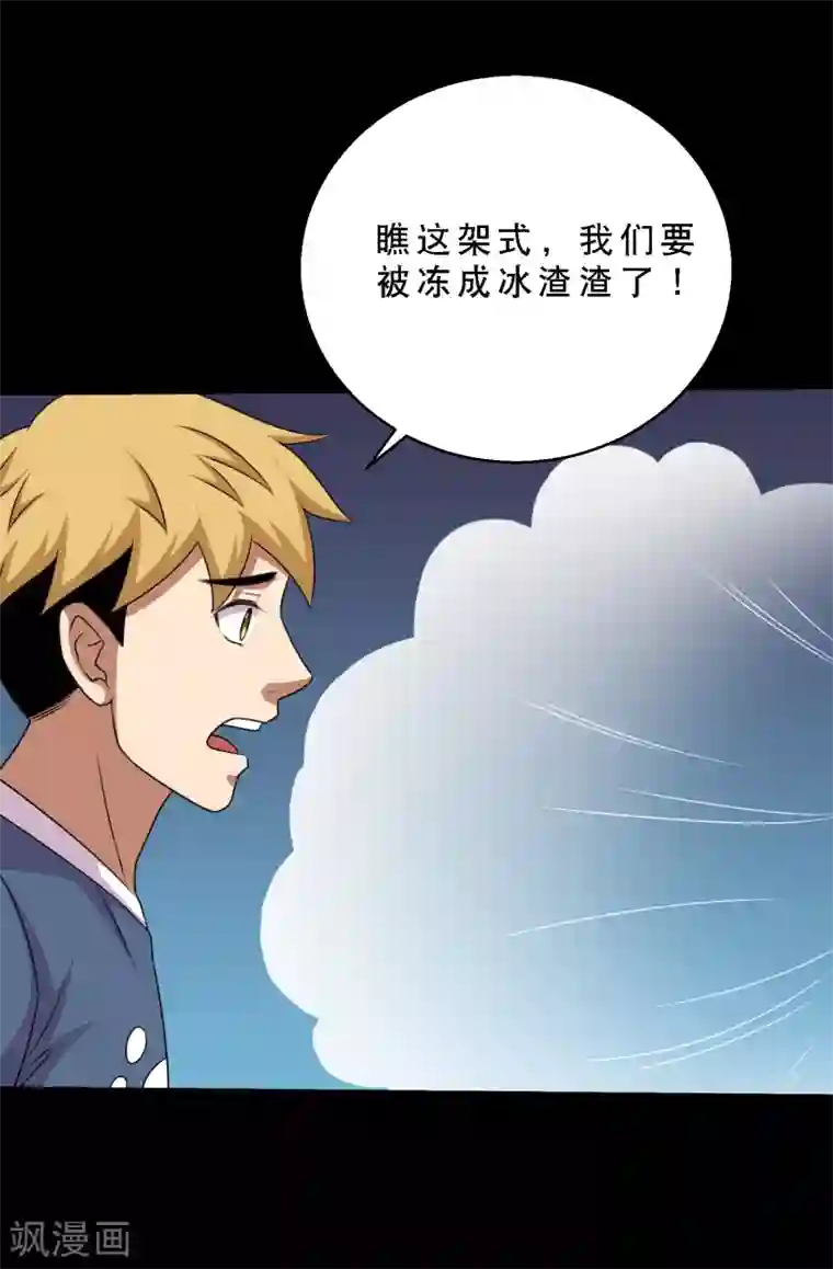 大蛊师第72话 前辈你很皮