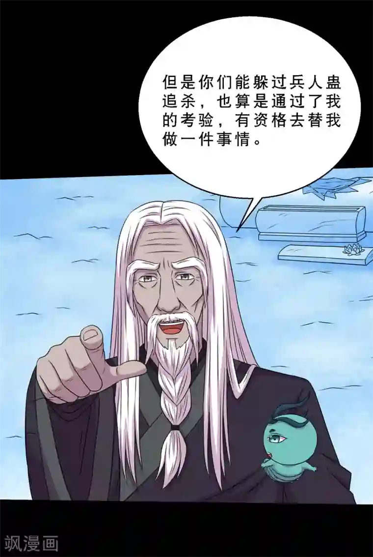 大蛊师第72话 前辈你很皮