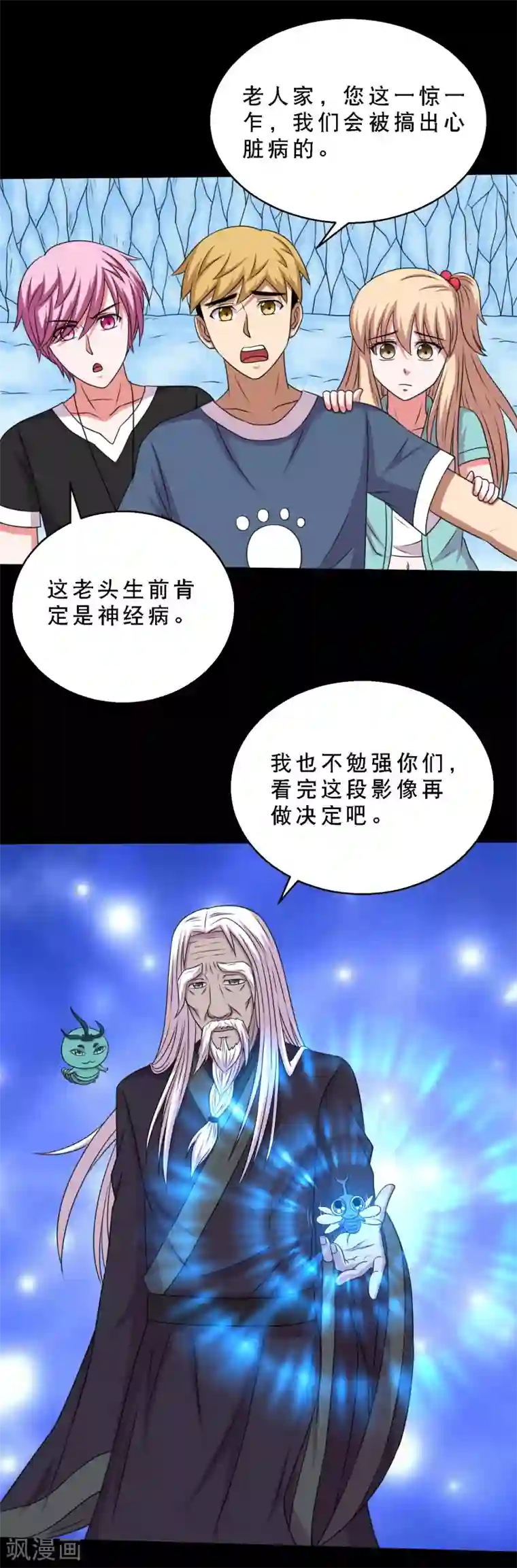 大蛊师第72话 前辈你很皮