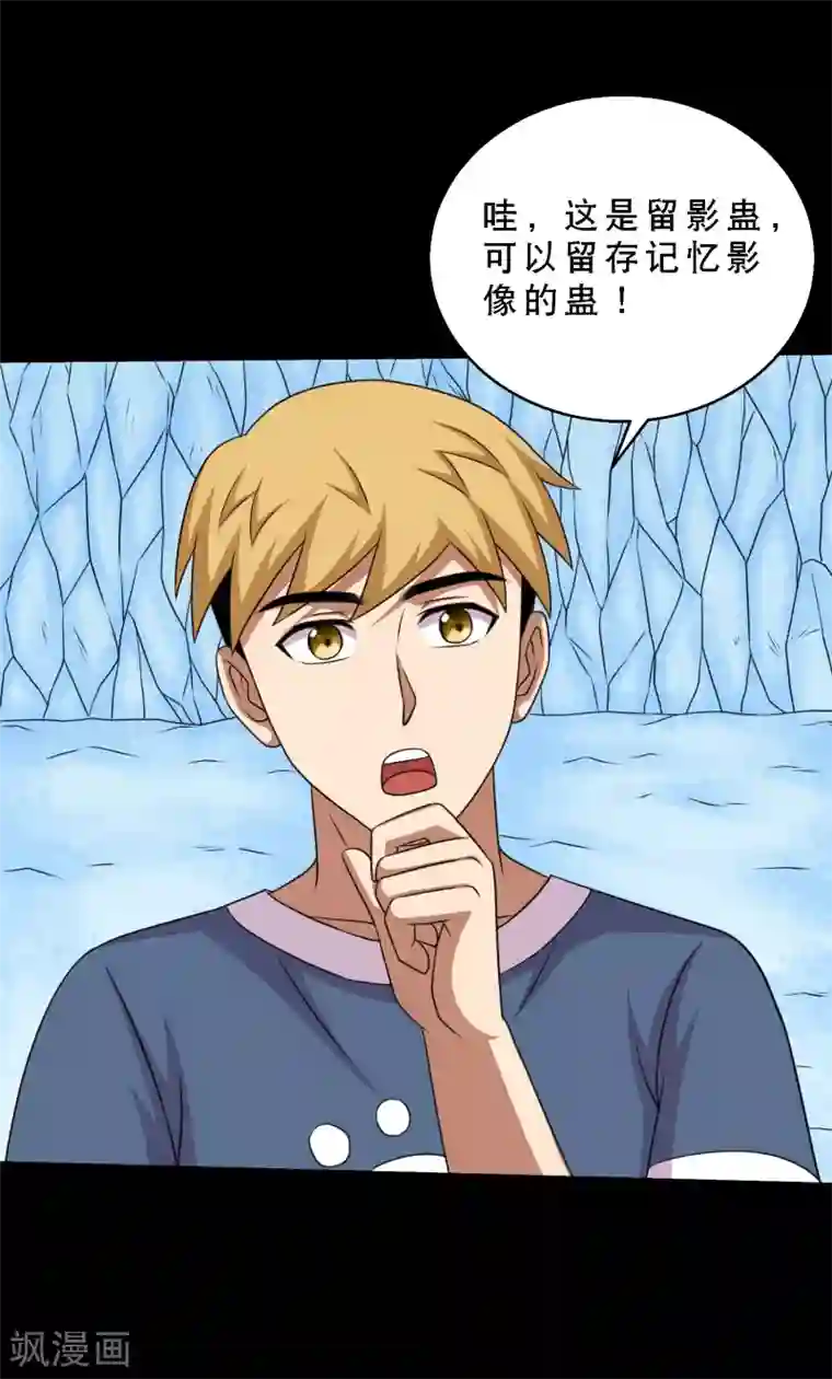 大蛊师第72话 前辈你很皮