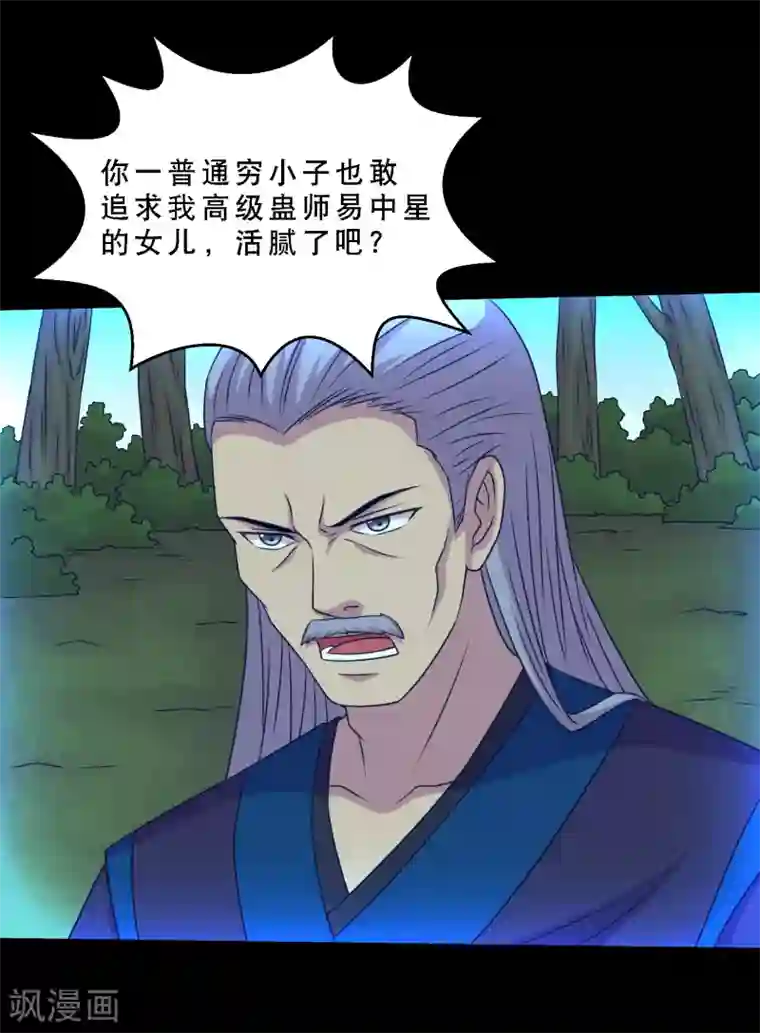 大蛊师第72话 前辈你很皮