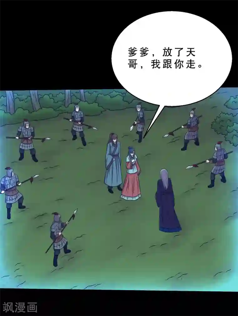 大蛊师第72话 前辈你很皮