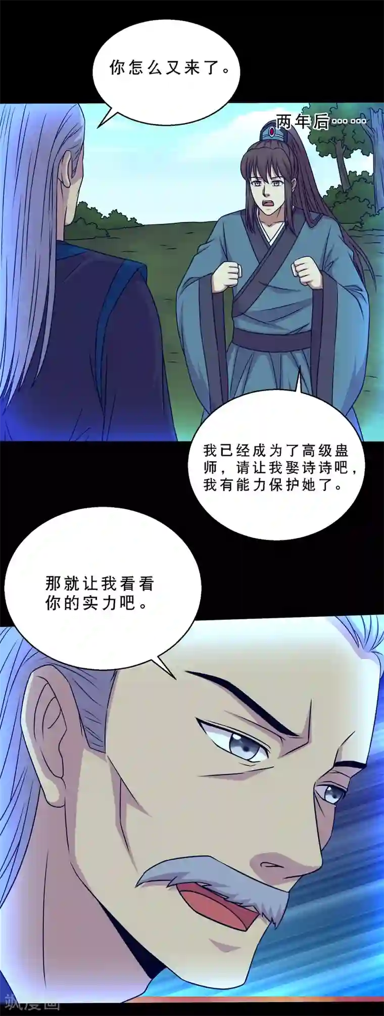 大蛊师第72话 前辈你很皮