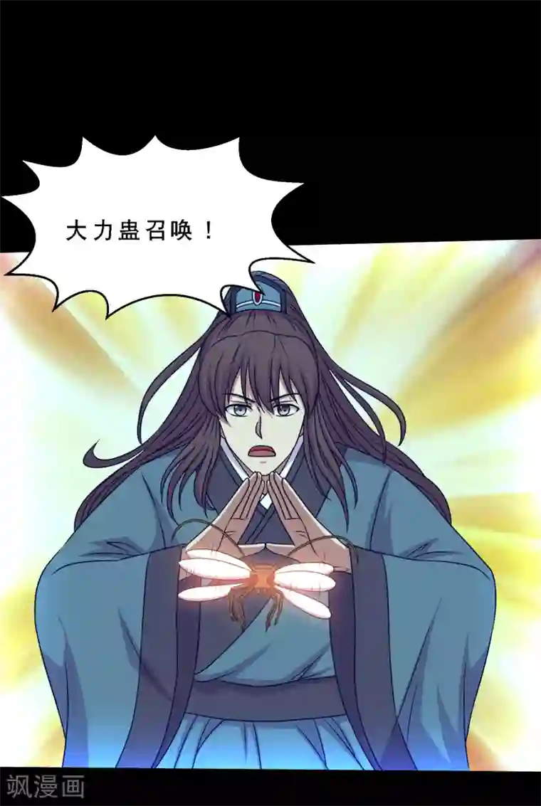 大蛊师第72话 前辈你很皮