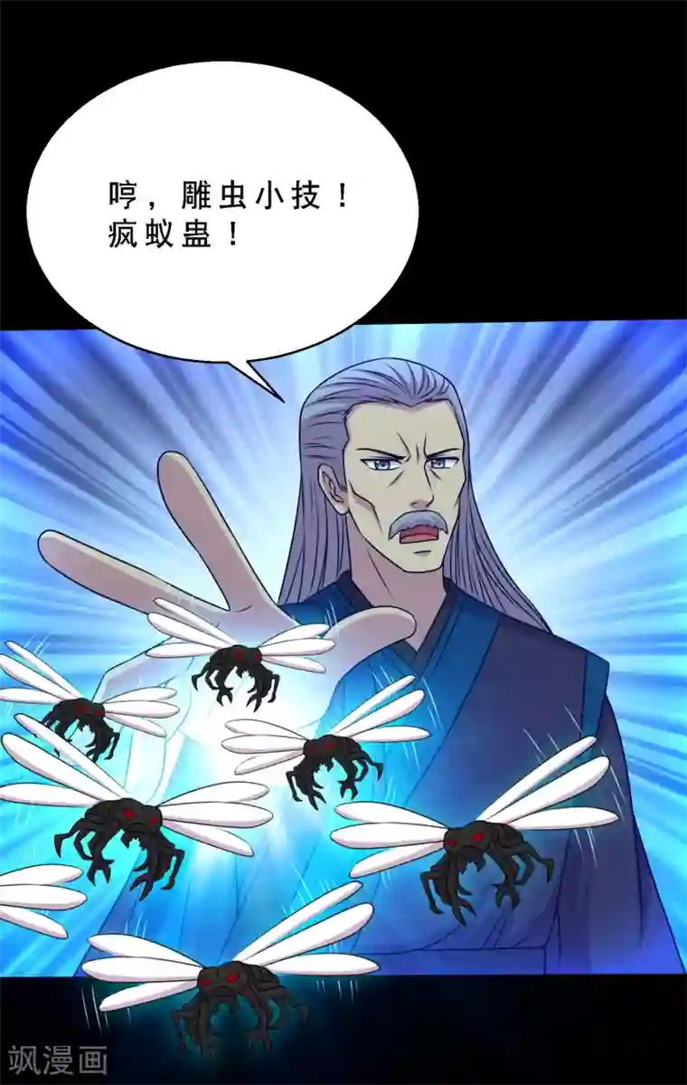 大蛊师第72话 前辈你很皮