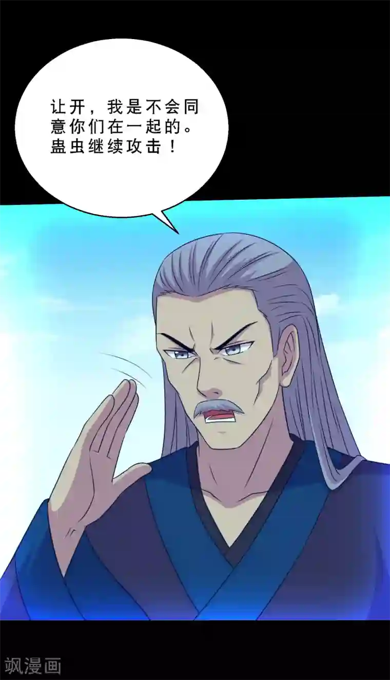 大蛊师第72话 前辈你很皮