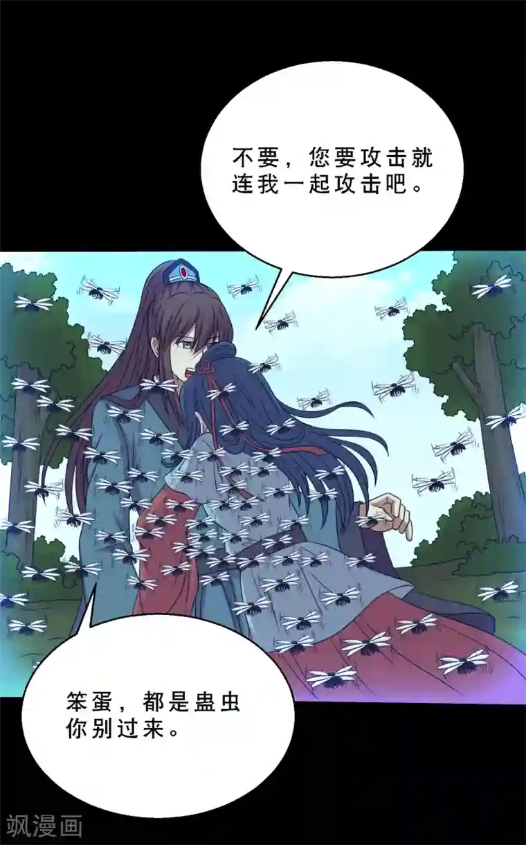 大蛊师第72话 前辈你很皮