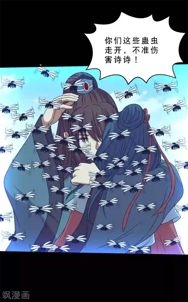 大蛊师第72话 前辈你很皮