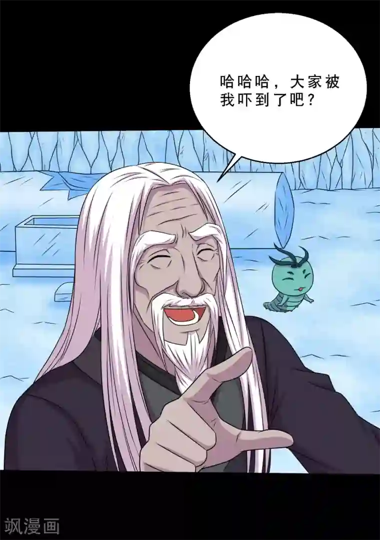 大蛊师第72话 前辈你很皮