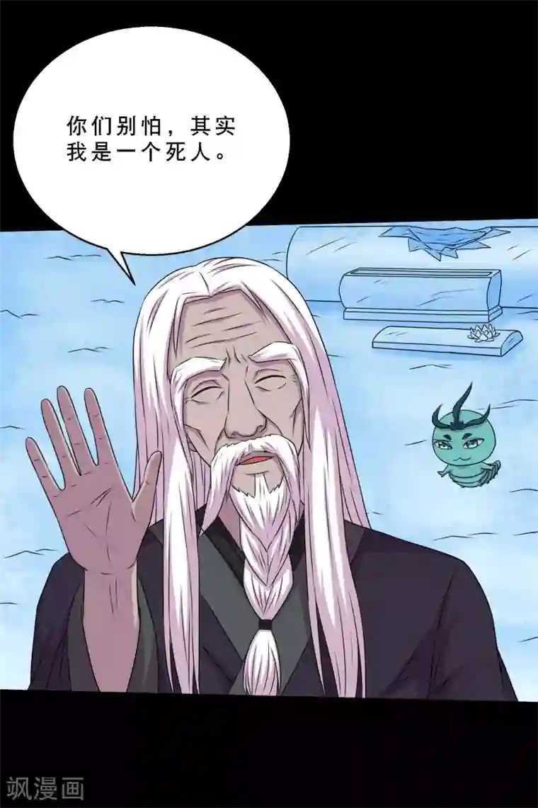 大蛊师第72话 前辈你很皮