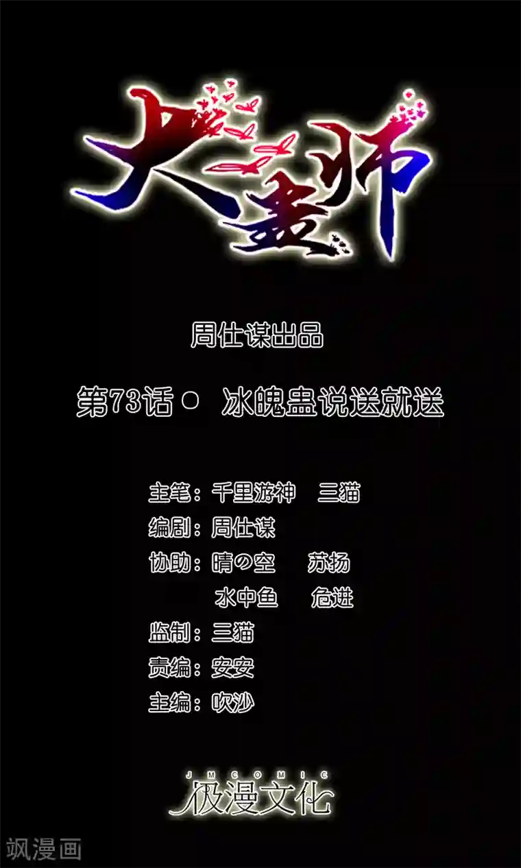 大蛊师第73话 冰魄蛊说送就送