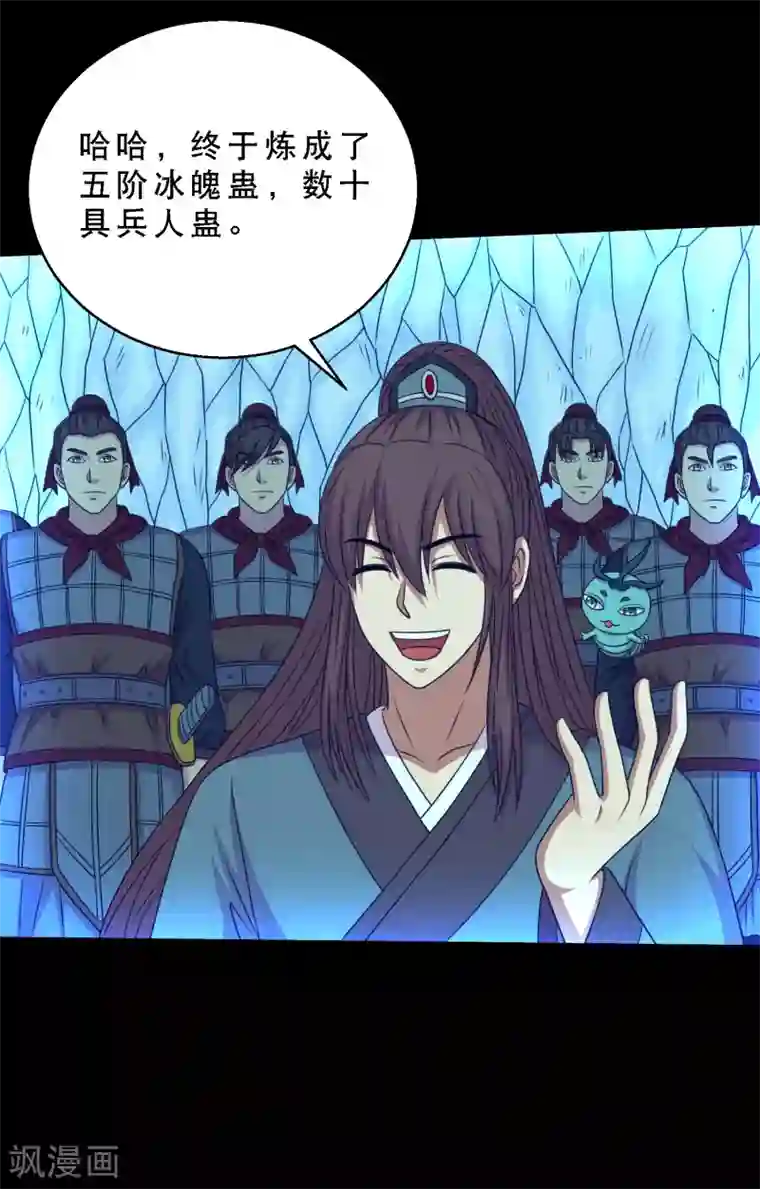 大蛊师第73话 冰魄蛊说送就送