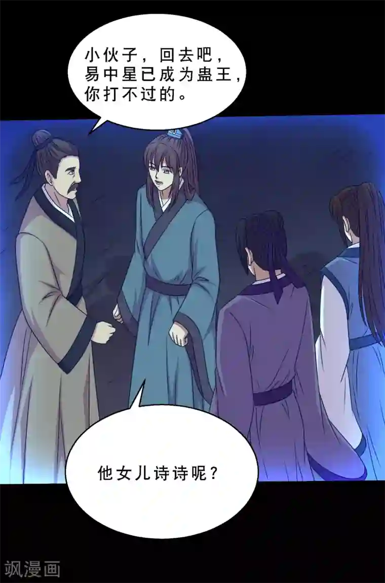 大蛊师第73话 冰魄蛊说送就送