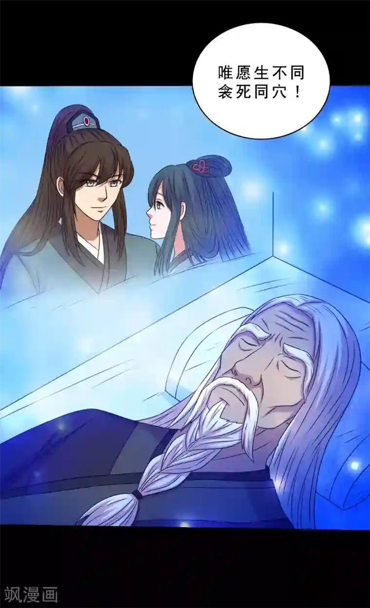 大蛊师第73话 冰魄蛊说送就送