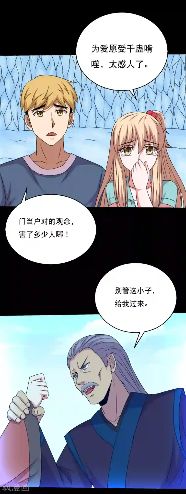 大蛊师第73话 冰魄蛊说送就送