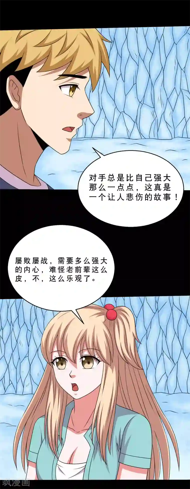 大蛊师第73话 冰魄蛊说送就送