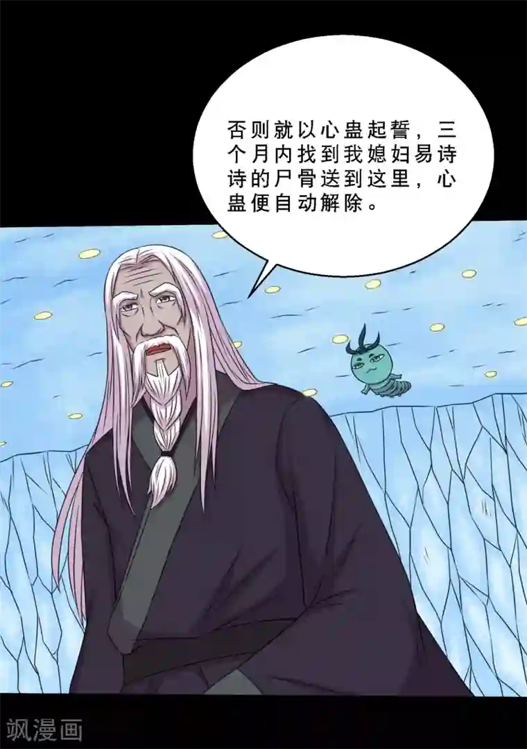 凌触婬妖虫无修在线观看第73话 冰魄蛊说送就送