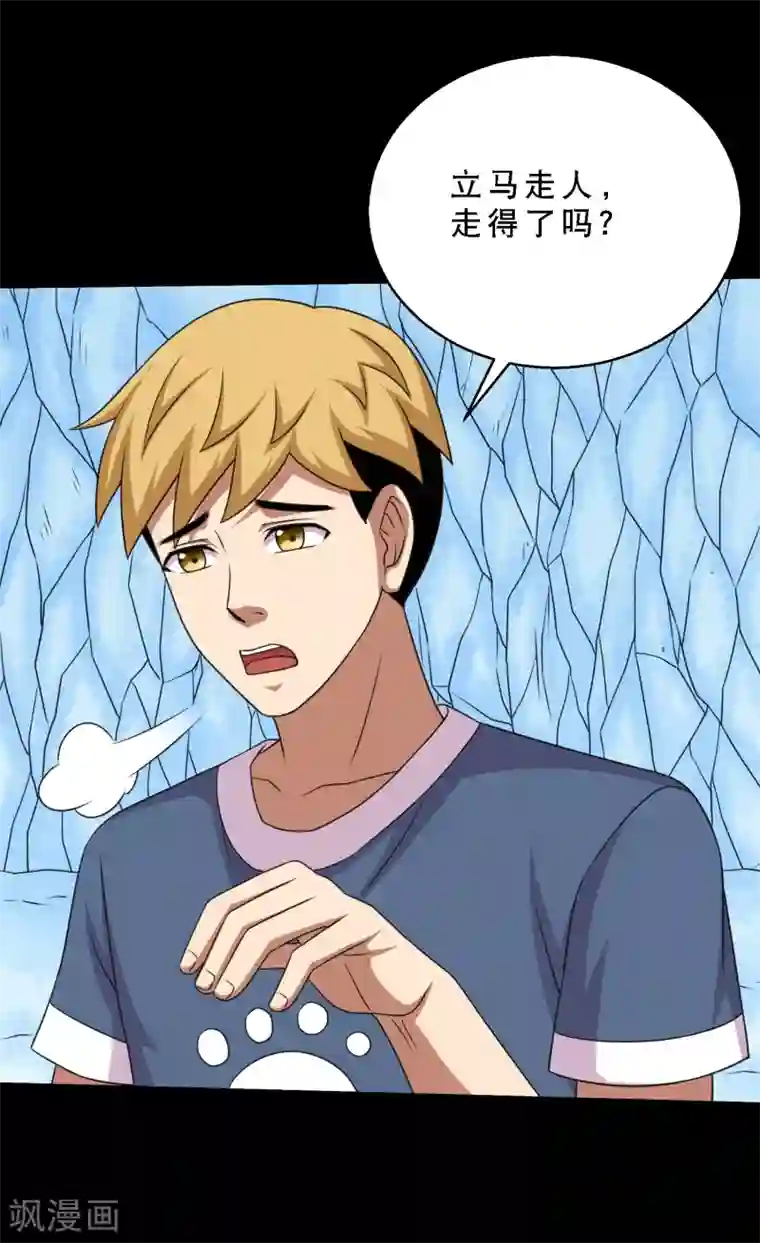 大蛊师第73话 冰魄蛊说送就送