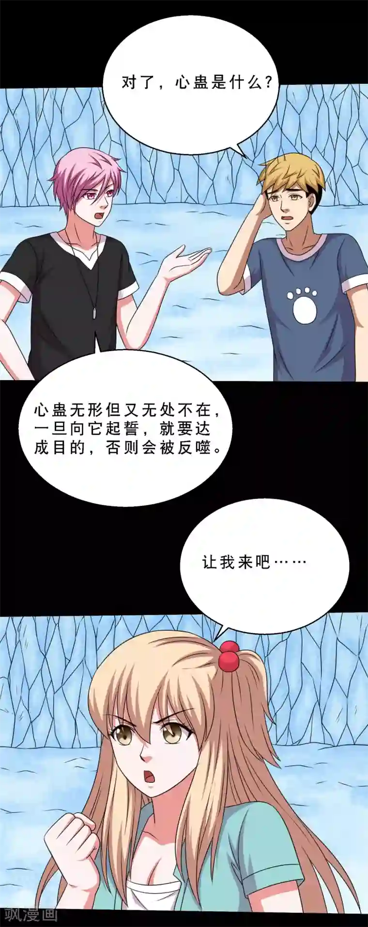 大蛊师第73话 冰魄蛊说送就送