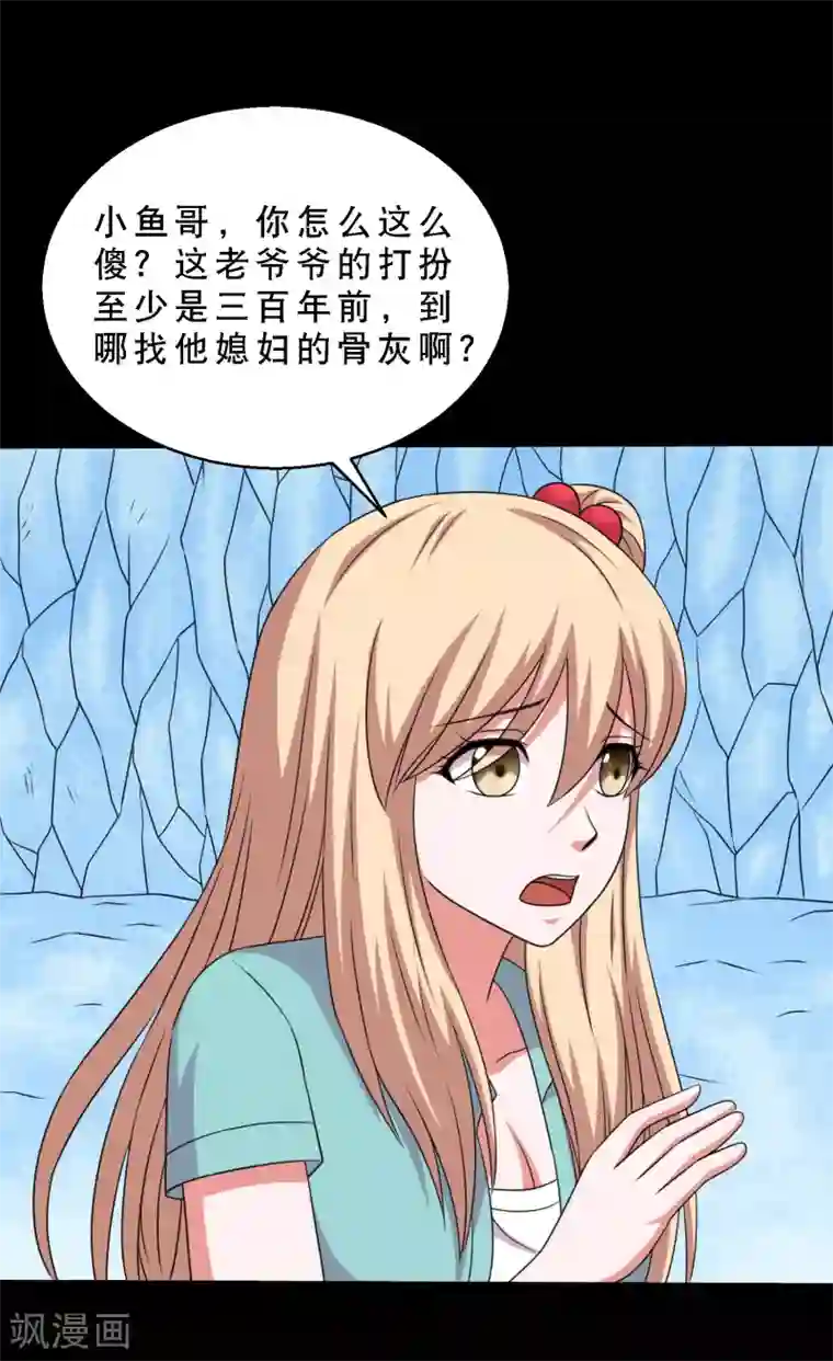 大蛊师第73话 冰魄蛊说送就送