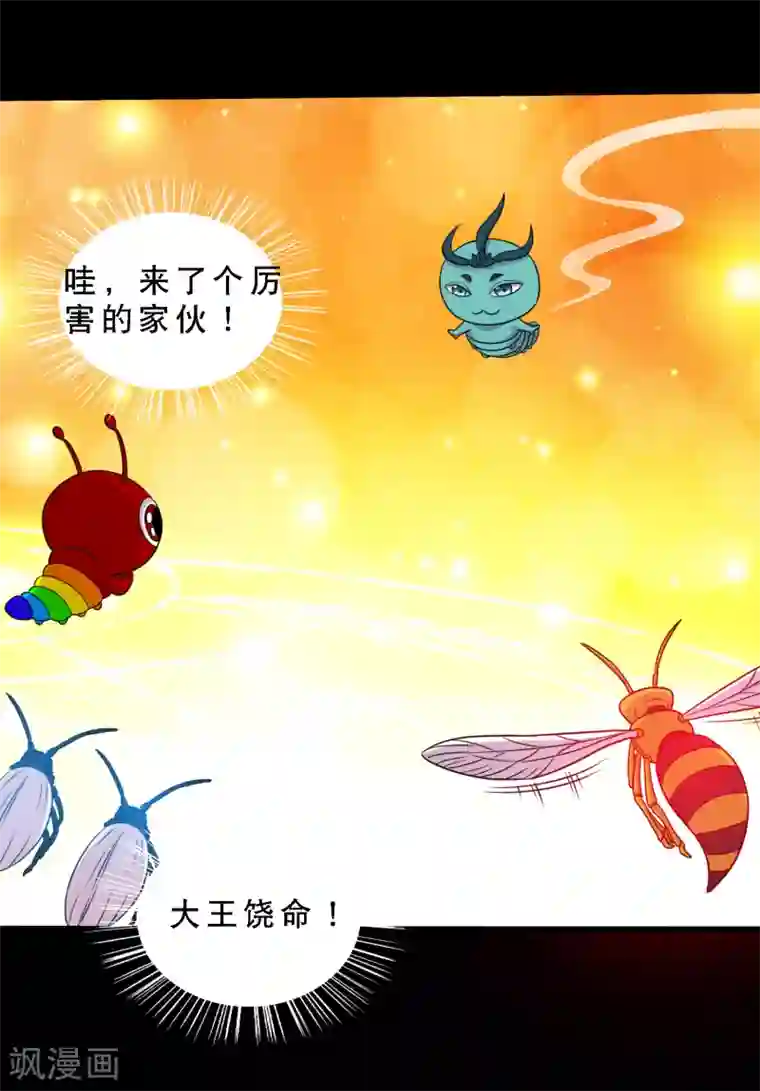 大蛊师第73话 冰魄蛊说送就送