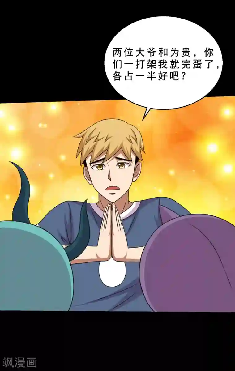 大蛊师第73话 冰魄蛊说送就送