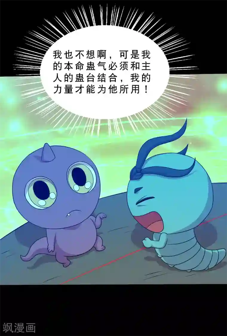 大蛊师第74话 冰王诞生
