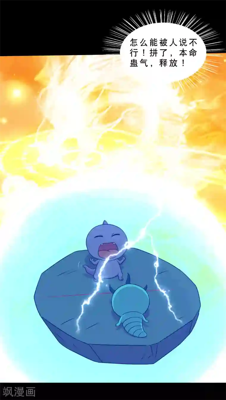 大蛊师第74话 冰王诞生