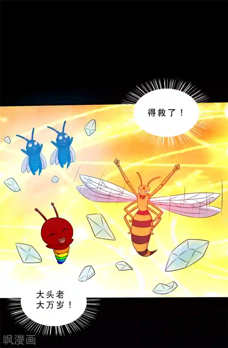 大蛊师第74话 冰王诞生