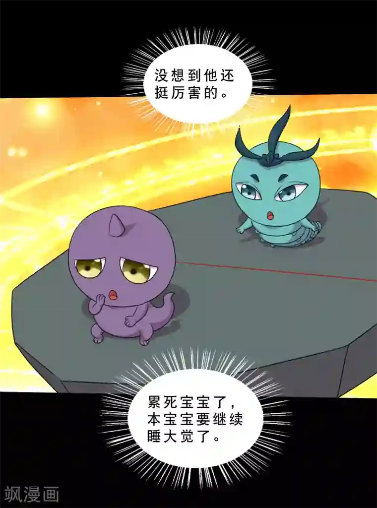 大蛊师第74话 冰王诞生